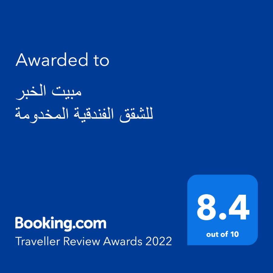 مبيت الخبر للأجنحة الفندقية Al Khobar Luaran gambar